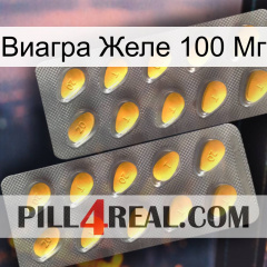 Виагра Желе 100 Мг cialis2